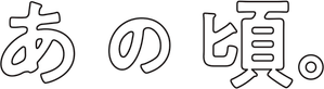 In Those Days — Logos 1