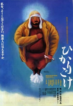 Poster Luminous Moss (1992)