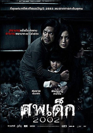 The Unborn Child 4
