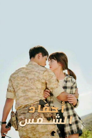 Descendants of the Sun 56