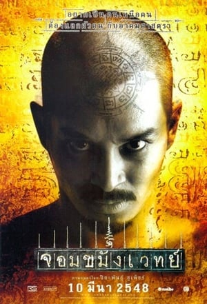 Poster 通灵巫师 2005