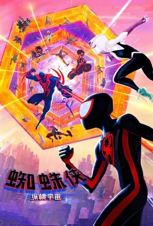 poster Spider-Man: Across the Spider-Verse