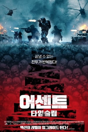 Poster 어센트: 타임슬립 2019