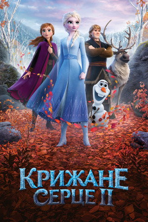 poster Frozen II