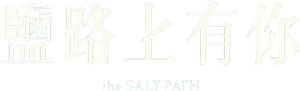 El sendero de la sal — Logos 6