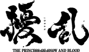 Joran: The Princess of Snow and Blood