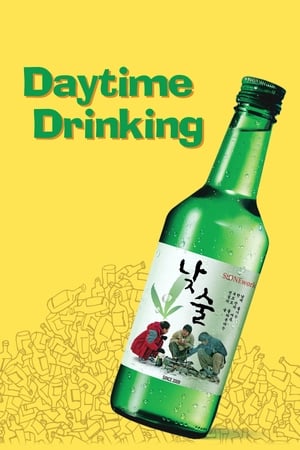 Poster 白日饮酒 2009