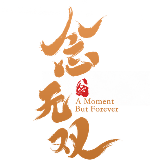 念无双 — Logos 10