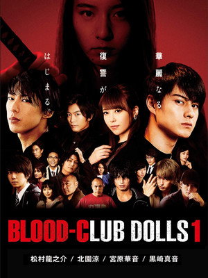 Blood-Club Dolls 1 5