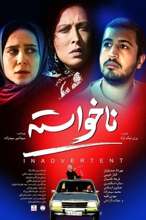 Poster ناخواسته 2014