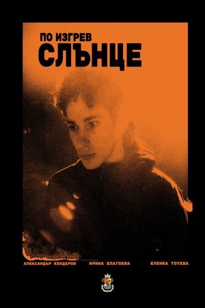 Image По изгрев слънце