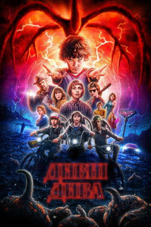 poster Stranger Things