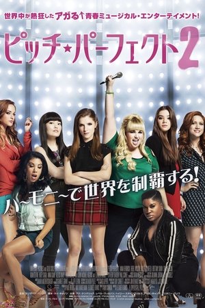poster Pitch Perfect 2