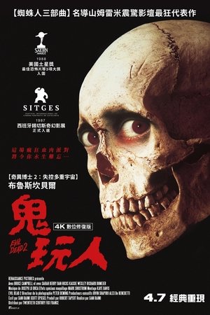 Image 鬼玩人2