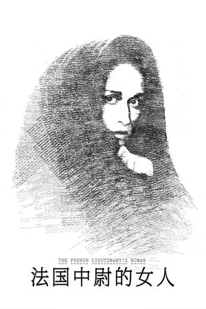 Image 法国中尉的女人