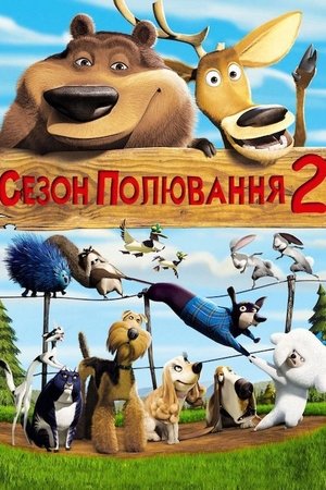 Сезон Полювання 2