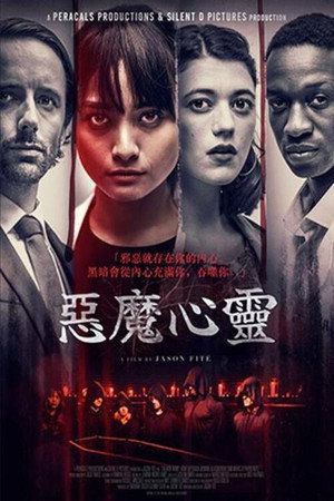 恶魔心灵封面图