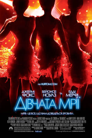 Poster Дівчата мрії 2006