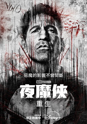 poster Daredevil: Born Again