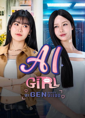 AI Girl (2026)