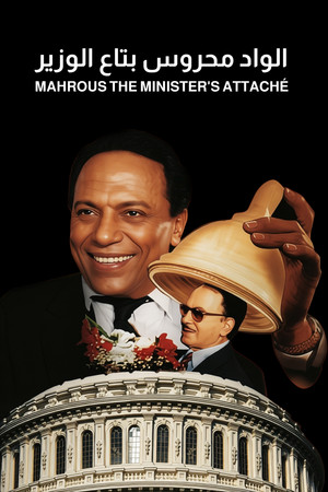 Mahrous the Minister's Attaché