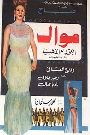 Poster Mawal (1966)