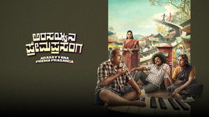 Arasayyana Prema Prasanga