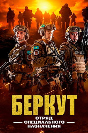Golden Eagle. Special Forces 7