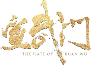 宣武门 — Logos 1