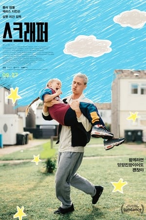 Poster 스크래퍼 2023