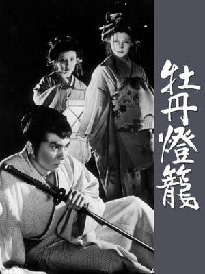 Poster 牡丹燈籠 1968