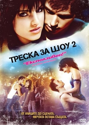 Poster Треска за шоу 2 2008