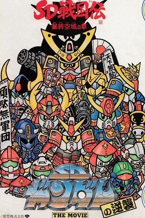 Mobile Suit SD Gundam's Counterattack