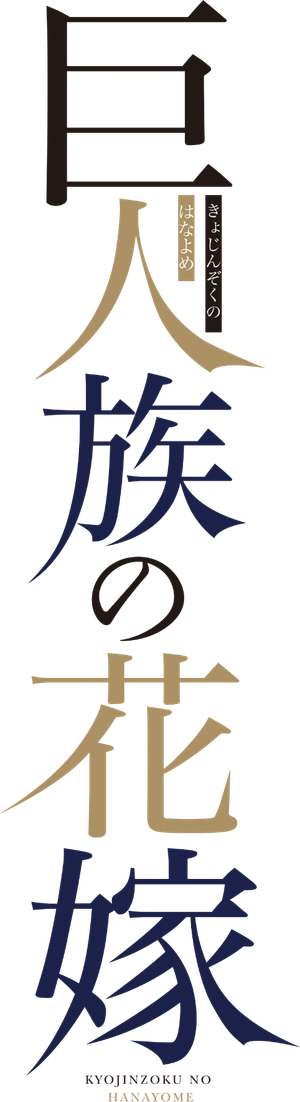 The Titan's Bride — Logos 5