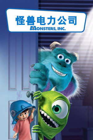 poster Monsters, Inc.