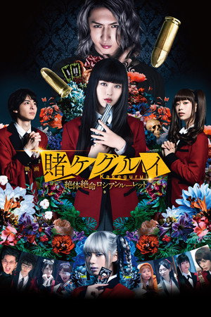 Kakegurui 2: Desperate Russian Roulette 19