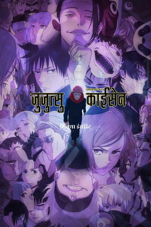 poster JUJUTSU KAISEN