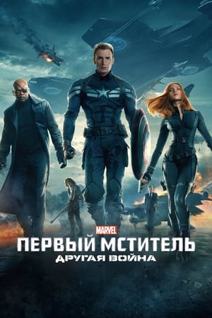 Captain America: The Winter Soldier