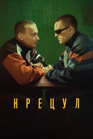 Poster Kretsul (2023)