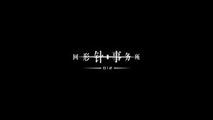 Episode 12