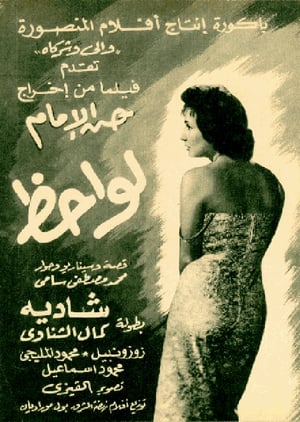 Poster لواحظ 1957