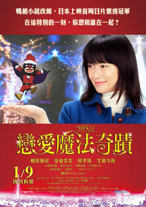 Poster 戴维克罗的恋爱和魔法 2014