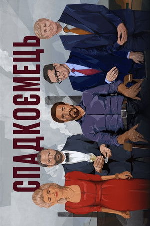 The Heir. An Investigation Film