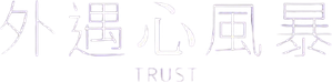 Traición y deseo — Logos 5