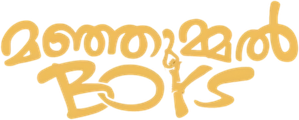 മഞ്ഞുമ്മല് BOYS — Logos 6
