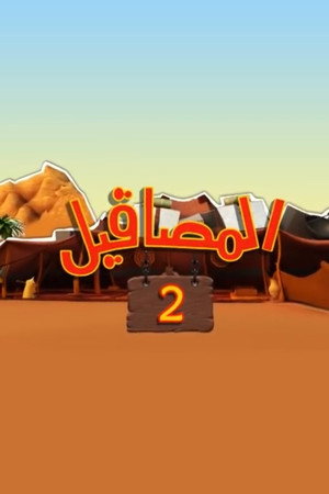 Season 2