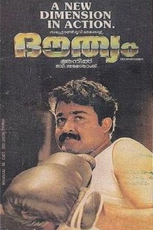 Poster Douthyam (1989)