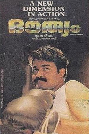 Poster ദൗത്യം 1989