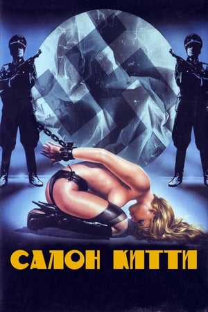 Poster Салон Китти 1976