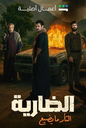 The Ferocious (2025)